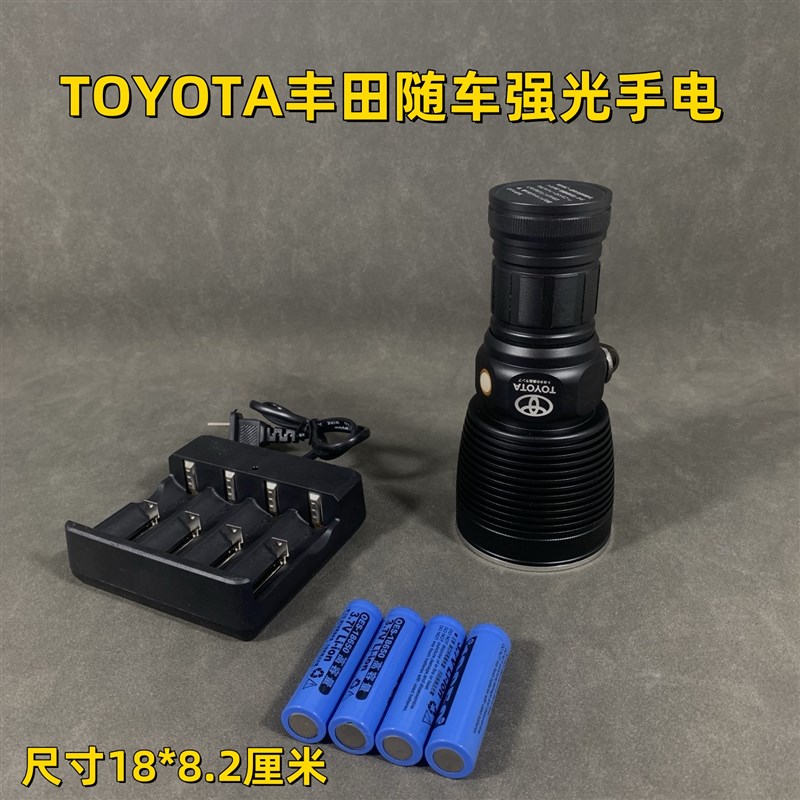 TOYOTA丰田随车强光手电进口P70LED灯珠五档模式重量650克