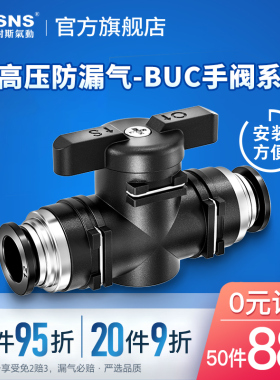 山耐斯BUC/ABUC手阀直通快速接头BC/ABC