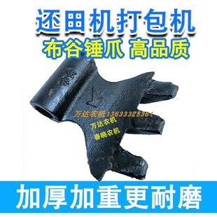 打捆机锤爪加耐磨焊顺邦天朗打包机配件玉米秸秆还田机布谷锤爪