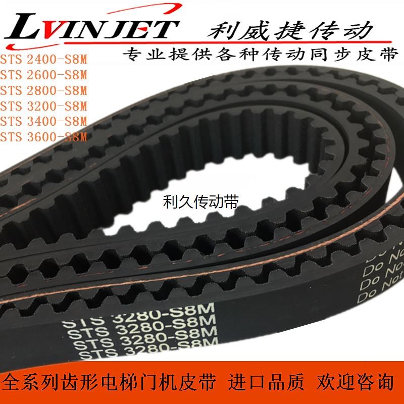 电梯门机皮带STS S8M-2800 3200 3280 S8M-15mm开口/环形传动皮带