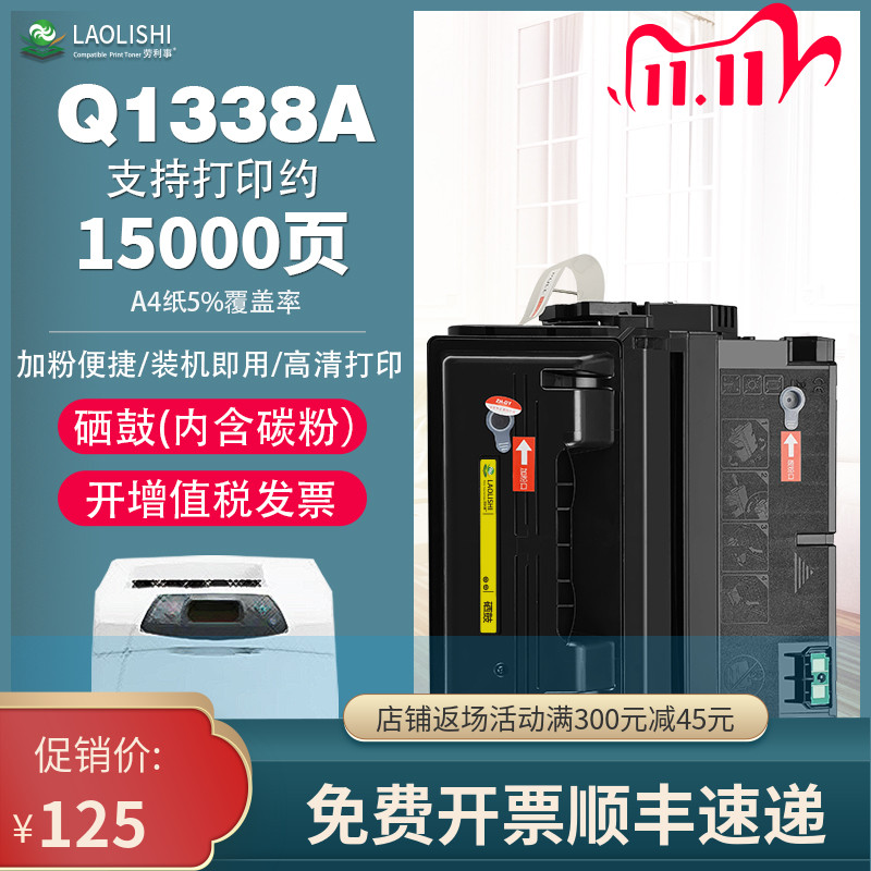 LAOLISHI适用惠普Q1338A硒鼓 Q5942A HP4200 HP4250 HP4300 4350N