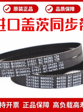 进口盖茨GATES同步带B371MXL B372MXL B380MXL B388MXL传动带皮带