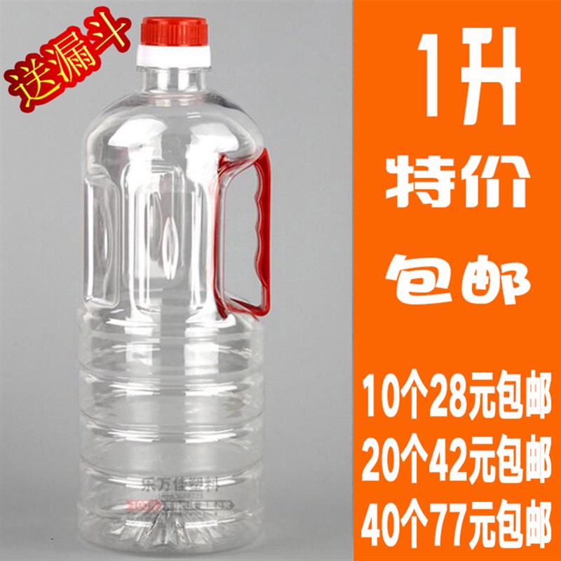 2斤装PET食用塑料花生油瓶 油壶 油桶 1升酒壶 酒桶 酒瓶山茶油瓶