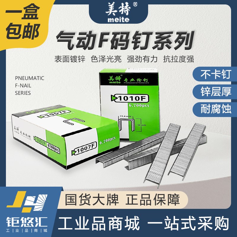 美特10F码钉枪钉子1007F 1010F气动枪钉1006/1008汽枪钉木工U型钉