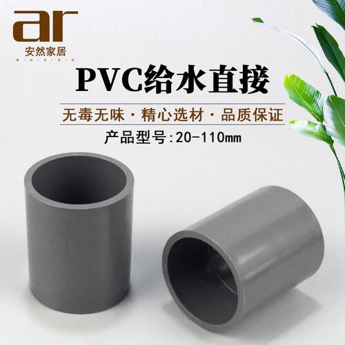 PVC直接 接头直通给水管配件20 25 32 40 50 63 75 90 110灰色