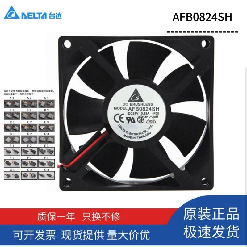 台达AFB0824SH DC24V 0.33A 8025 双滚珠大风量变频器散热风扇8CM