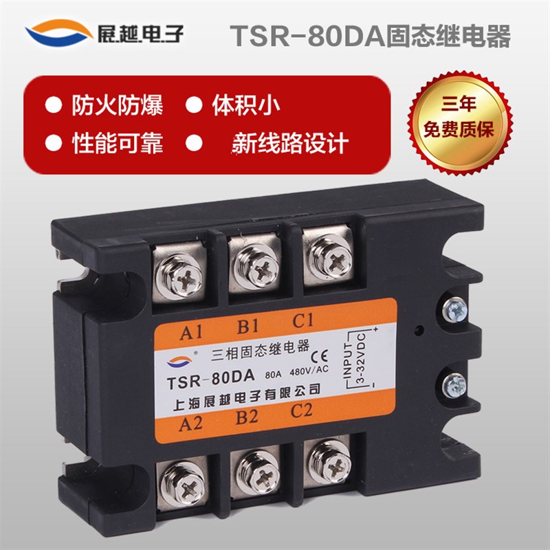全新展越电子 三相固态继电器 TSR-80DA 直流控制交流 80A 480V