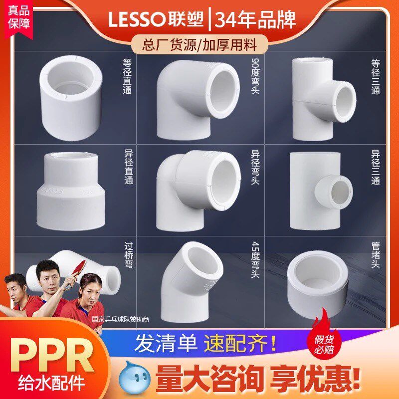 联塑4分6分20 25 PPR广东联塑水管半弯异径直接弯头三通堵头过桥