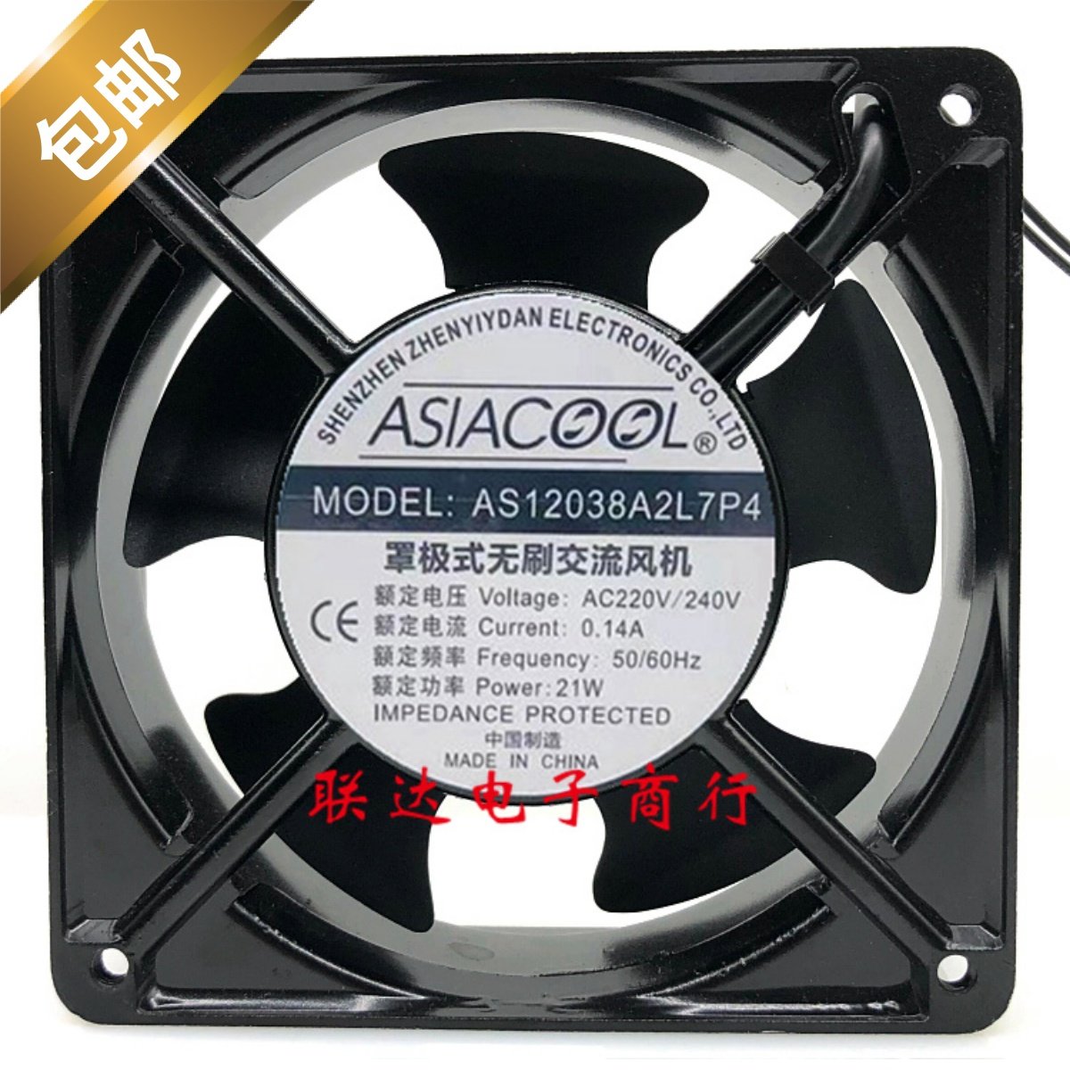 ASIACOOL静音焊锡 抽烟12CM排烟220V 12038散热风扇AS12038A2L7P4