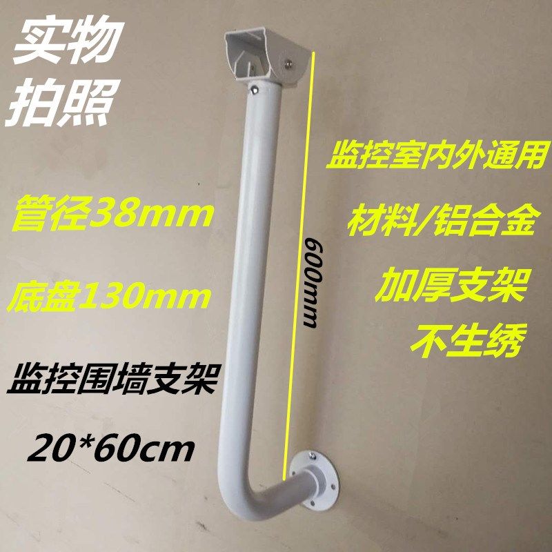 L型 监控支架壁装围墙加高支架监控摄像机护罩支架铝合金支架60cm