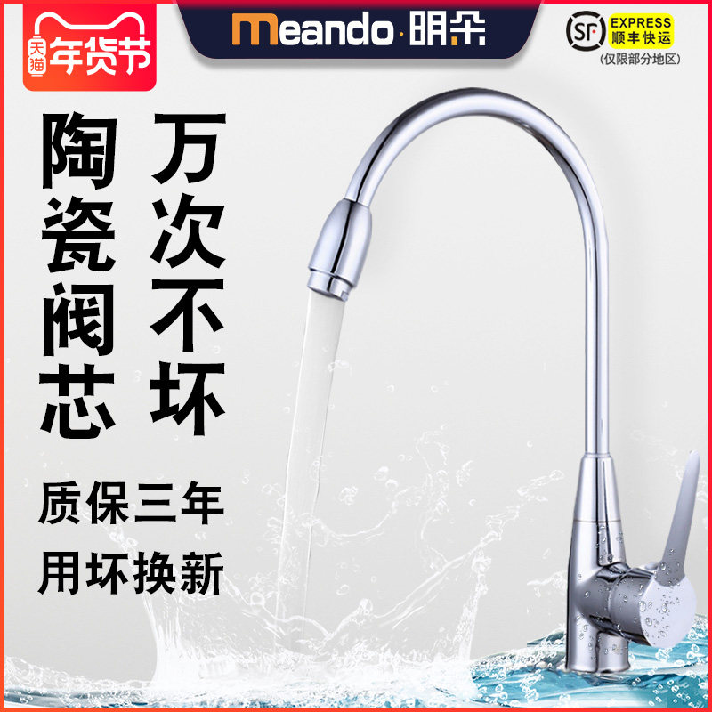 明朵水池冷热龙头不锈钢商用厨房家用铜底座洗菜盆水槽洗手盆旋转