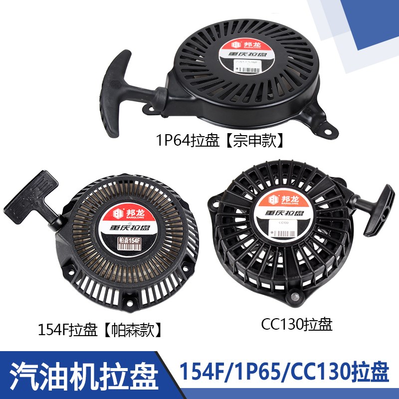 汽油机草坪机拉盘帕森154F微耕机1P65宗申款C130启动器垂直轴