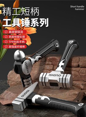 小锤子迷你羊角锤圆头锤铁锤钳工锤修复专用工具锤多功能短柄榔头