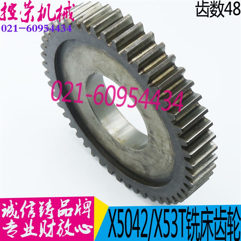 X53T齿轮 X5032铣床齿轮X63WT齿轮蚌埠铣床齿轮X5042上海铣床齿轮