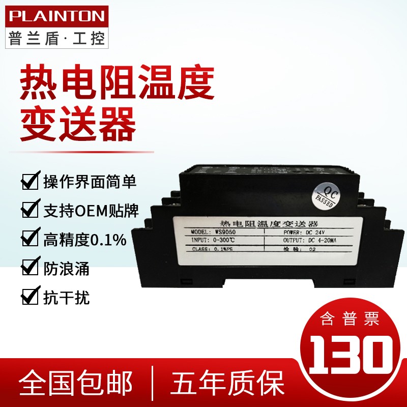 WS9050热电阻温度变送器 信号调理器 PT100传感器输入信号隔离