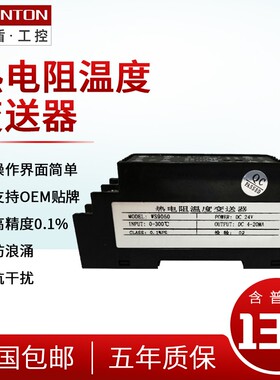 WS9050热电阻温度变送器 信号调理器 PT100传感器输入信号隔离
