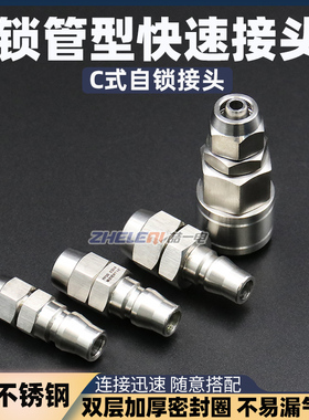 304不锈钢快速接头锁管型SP30/PP自锁公母头气管软管气动快插接头
