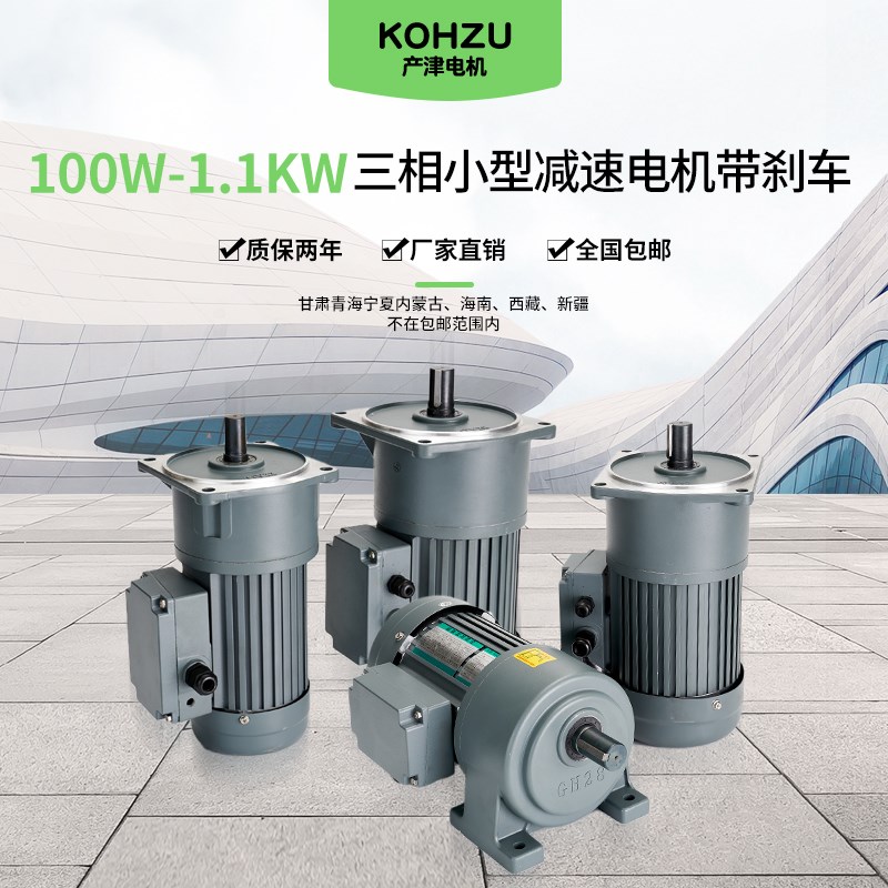 400W750W/1.1KW小型立式卧式三相380V变频齿轮减速电机带抱闸刹车