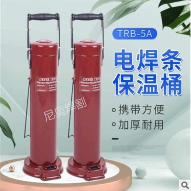 手提电焊条烘干筒保温桶 TRB-5A保温筒焊条筒加热筒背带电焊条桶