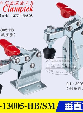 原装正品台湾嘉刚垂直式快速夹具夹钳 工装肘夹CH-13005-HB/SM