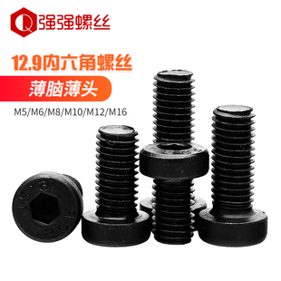 12.9级DIN7984矮头内六角薄头六角发黑圆柱头螺栓M5M6M8M10M12M16