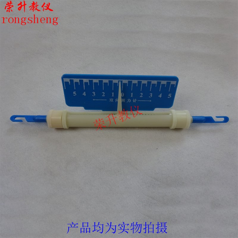 双向测力计J14013初中物理力学实验器材中学教学仪器教具学具