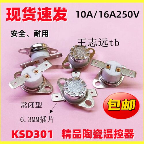 包邮KSD301常闭陶瓷温控开关120 180 185 200度 灯箱电饼铛温控