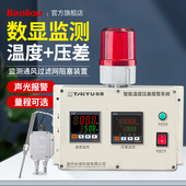 活性碳箱温度压差报警器除尘管道差压高温报警连锁控制喷淋超温