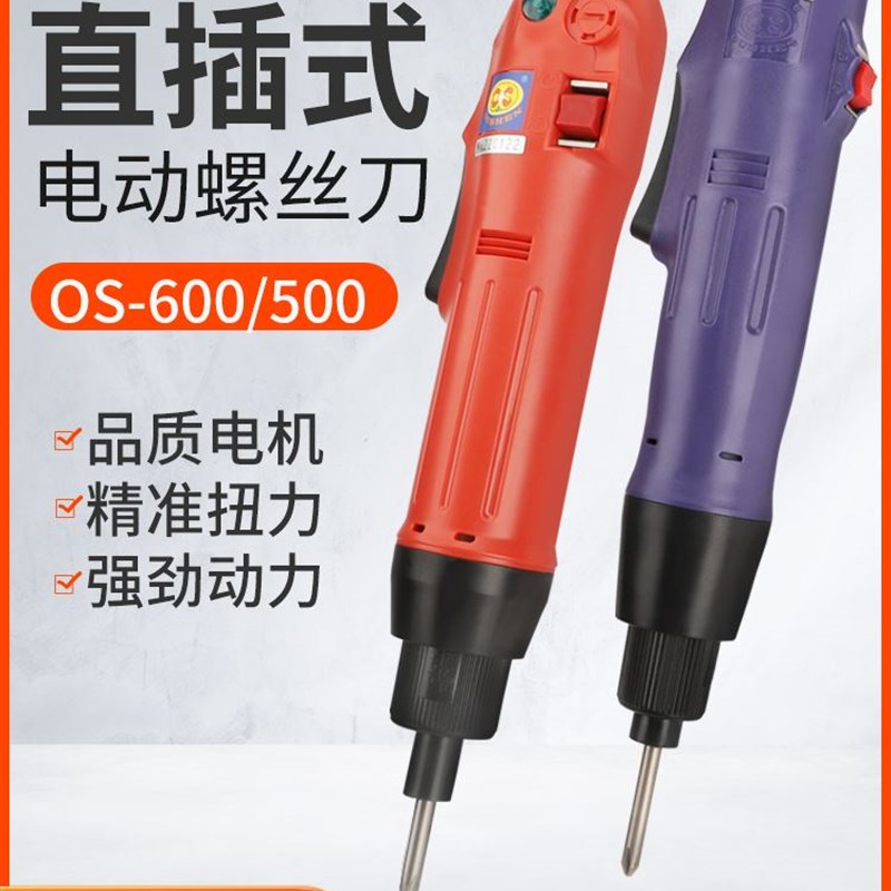 欧神电批OS-500/600工业级插电式220V调速开关电批电动螺丝刀