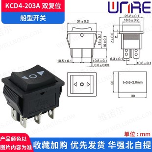 KCD4 203A双复位六脚三档前进停止后退翘板电源按钮按键船形开关