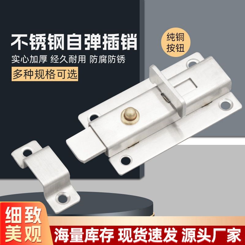 加厚不锈钢自动弹簧插销锁扣门锁门闩卫生间门栓门扣木门防盗门销