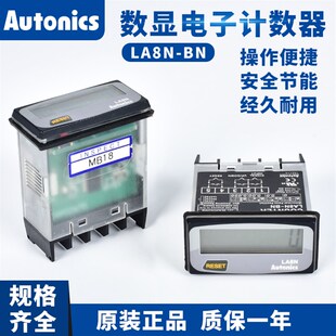AUTOINCS奥托尼克斯原装 计数器 正品 LA8N 假一赔十