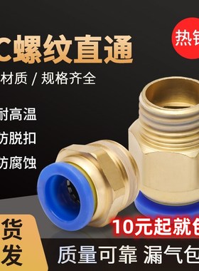 精品蓝色气动快插螺纹直通PC8-02PC10-04PC12-04PC16-04气管接头