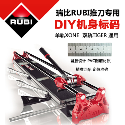 西班牙瑞比RUBI 瓷砖推刀配件Tiger双轨Xone单轨机身标码贴纸4张