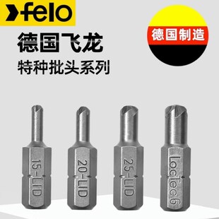 德国进口FELO飞龙五角5扇叶特殊批头特种批嘴工业级LocTec1 4接头