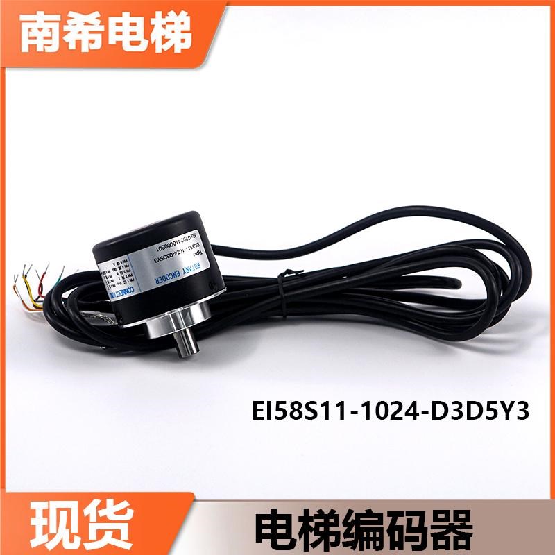 电梯主机旋转编码器EI58S11-1024-D3D5Y3适用于通力蒂森电梯配件