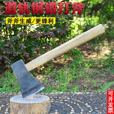 立锦轨道钢手工锻打木工斧头户外家用多功能开山砍树砍柴劈柴斧头