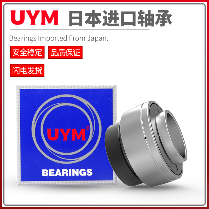 UYM日本进口外球面轴承UEL319 320 322 324 326 328