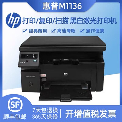 HP惠普M1136打印机学生家用办公激光打印复印扫描三合一A4一体机
