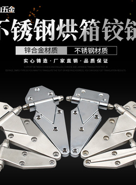 不锈钢 烘箱平面铰链 冷库门铰链 烤箱 蒸柜铰链 工业合页 门锁配