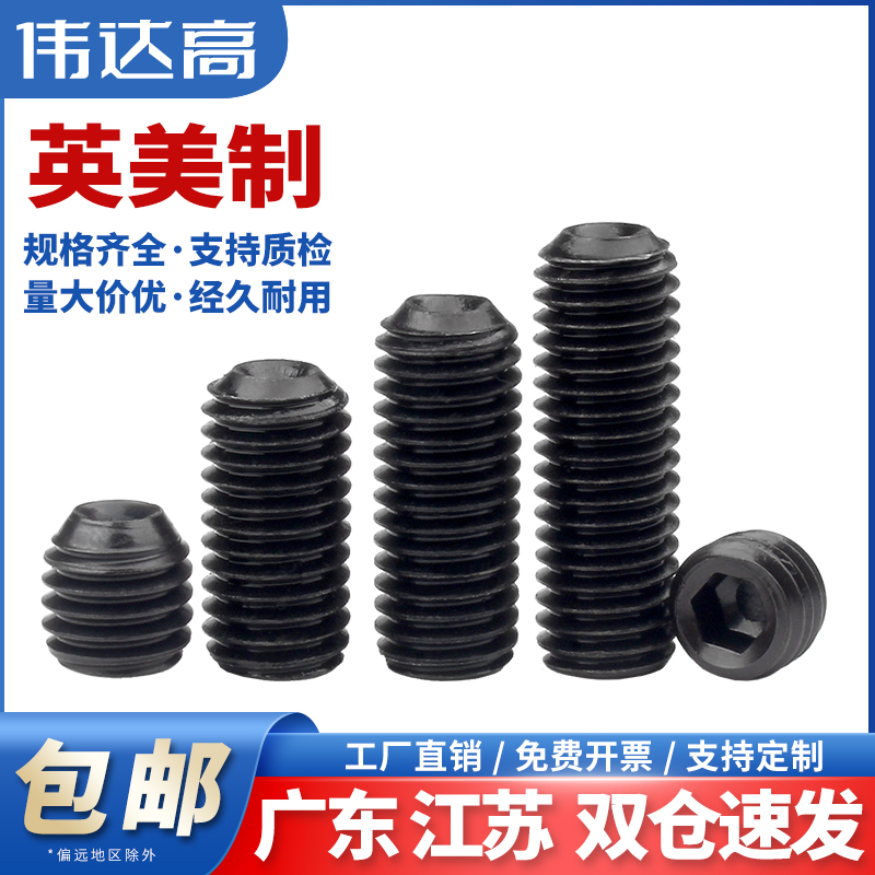 12.9级英制凹端紧定机米内六角螺丝钉无头螺钉美制顶丝 1/4 1/2