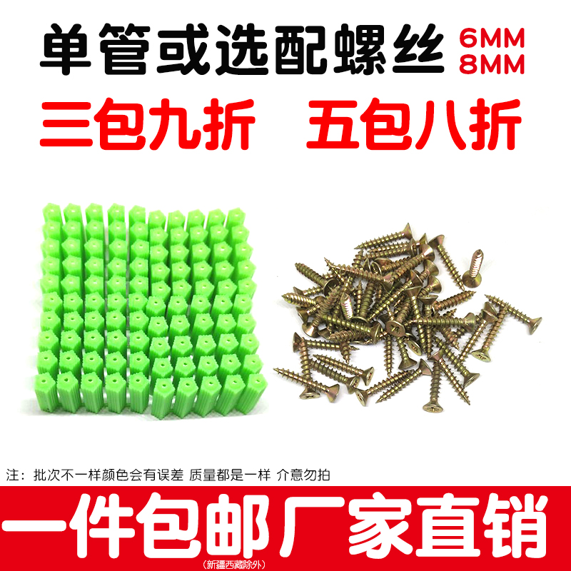 绿色塑料膨胀管6mm6厘胀塞8mm8厘涨塞M6M8墙塞胶塞胀钉胶栓胶粒