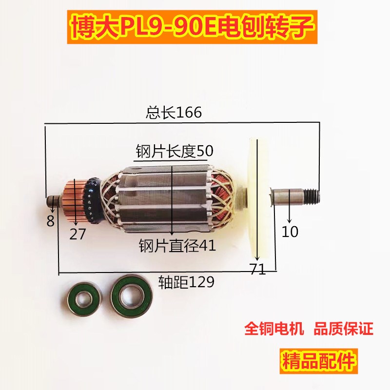 适用于银箭雷利博大PL9-90E电刨转子手提木工电刨开关皮带 配件