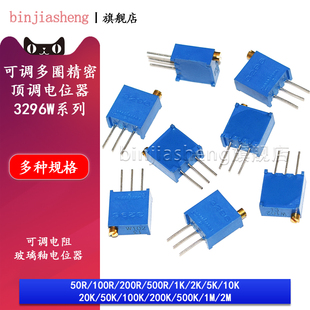 3296W多圈可调电位器1K2K5K10K20K50K100K200K500K1M 104 顶调203