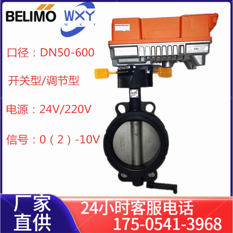 正品Belimo搏力谋SY3 PRCA SR GR D6100N电动对夹蝶阀水阀执行器