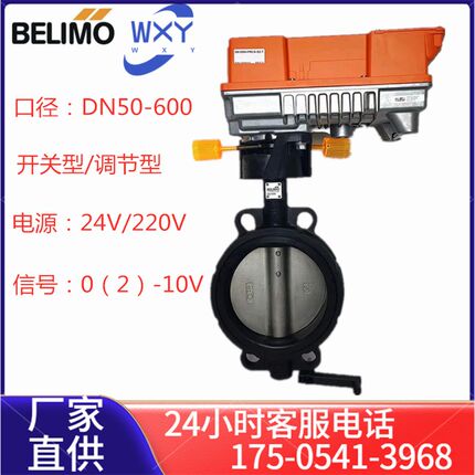 正品Belimo搏力谋SY3 PRCA SR GR D6100N电动对夹蝶阀水阀执行器