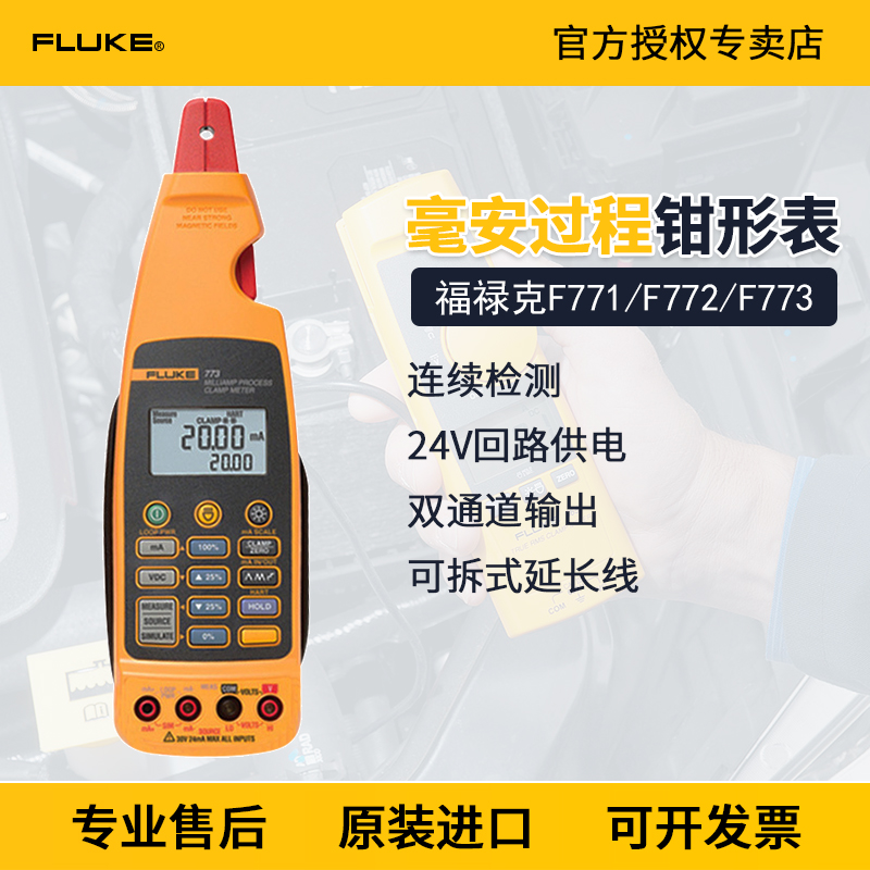 福禄克Fluke771 f772 f773高精度毫安级过程钳形表数字电流表监视