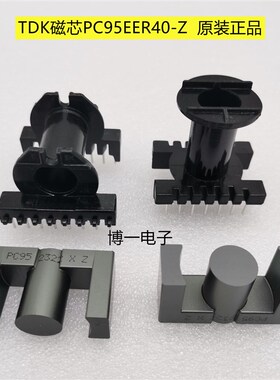原装TDK EER40 EC4045进口磁芯 PC95材质  立式7+7 卧式8+8骨架