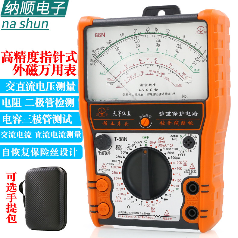 南京天宇88N全保护外磁指针式防烧高精度万用表万能表高精度机械