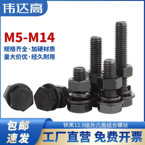 12.9级外六角螺丝螺母套装大全高强度螺栓组合螺钉M5M6M8M10-M14